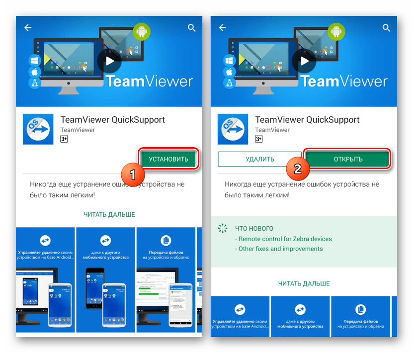 Управление телефоном с компьютера. TEAMVIEWER QUICKSUPPORT. Тим вивер для андроид. Удаленное управление телефоном. TEAMVIEWER управление Android.