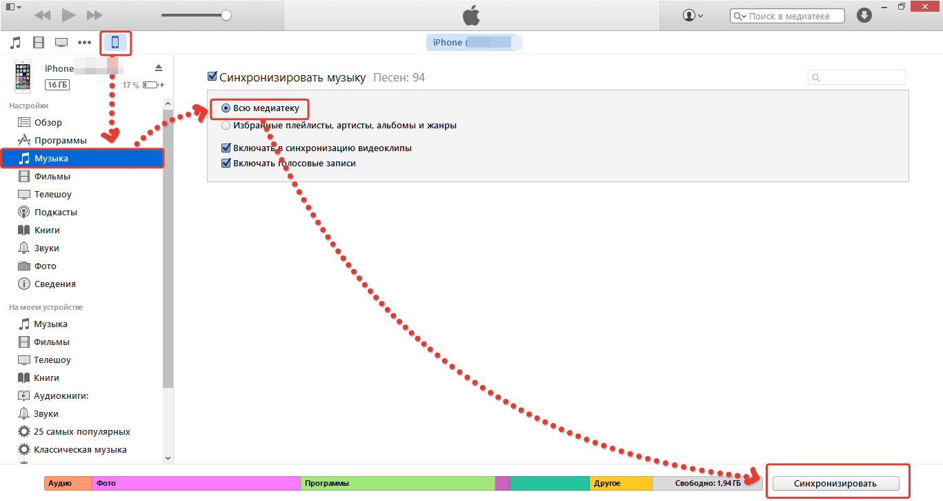 Как скинуть музыку на айфон. Как скинуть музыку с компьютера на айфон. Как скинуть музыку на iphone. Как с айтюнс перекинуть музыку на айфон.