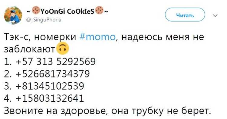 Номер момо (momo) в whatsapp