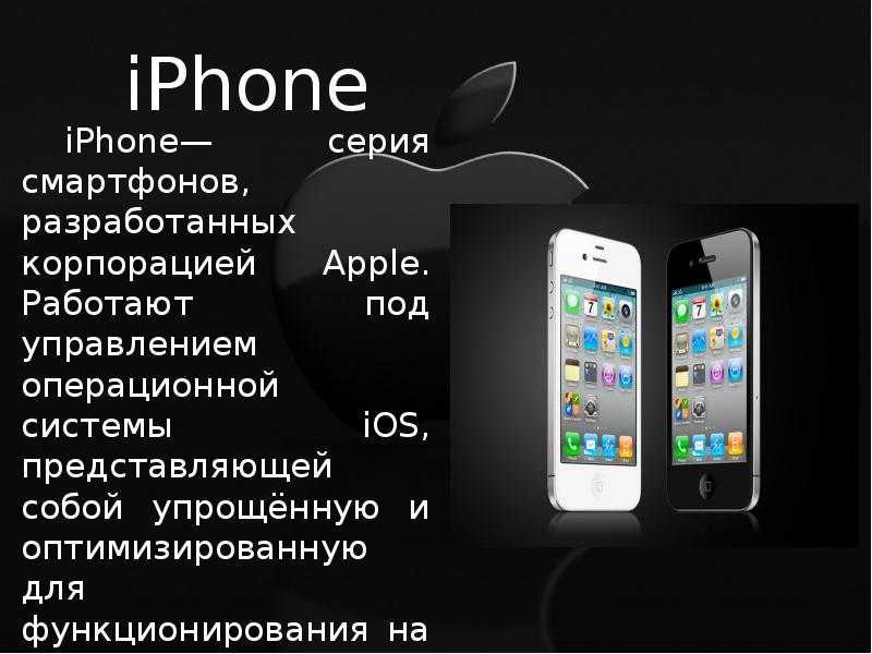 Операционная система ios презентация