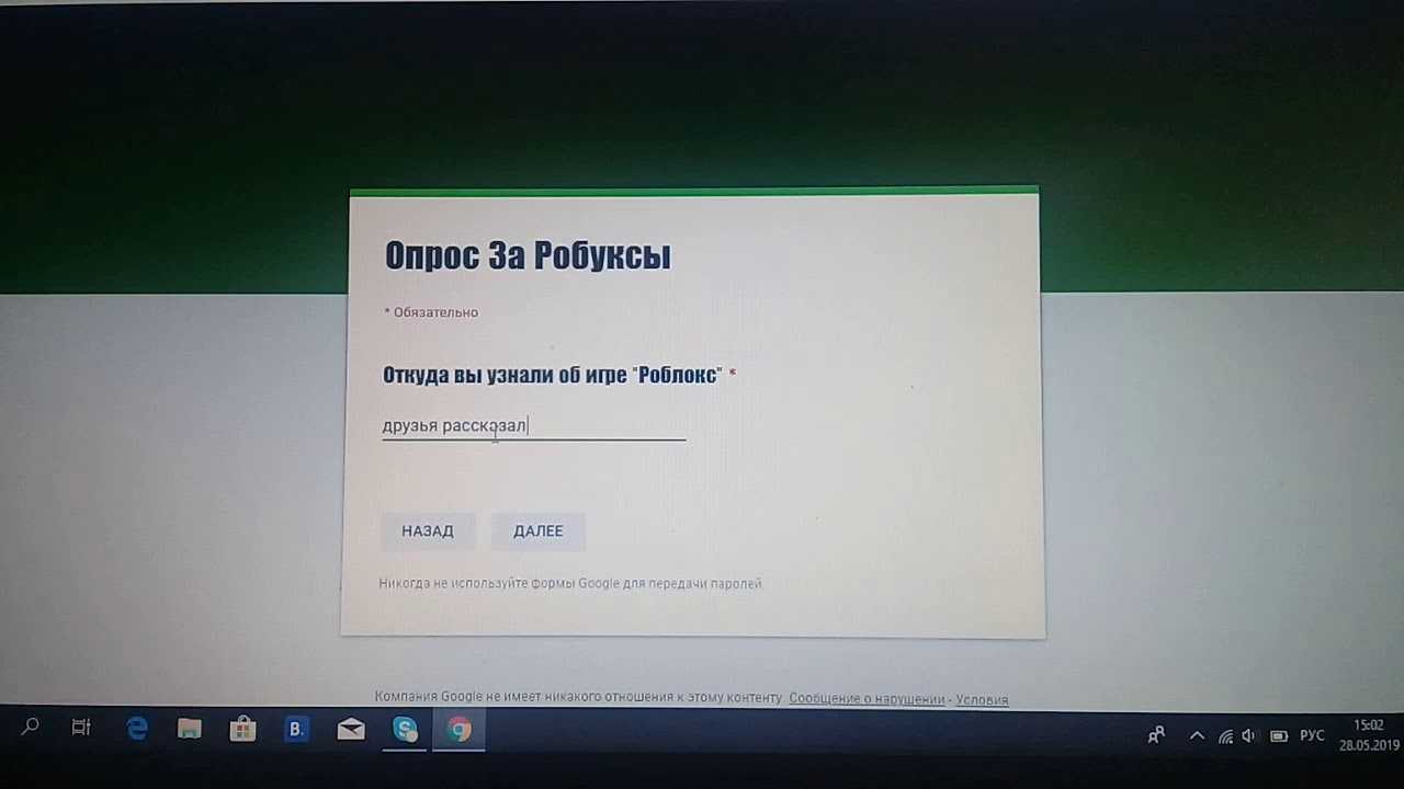 Заработать робуксы опроса