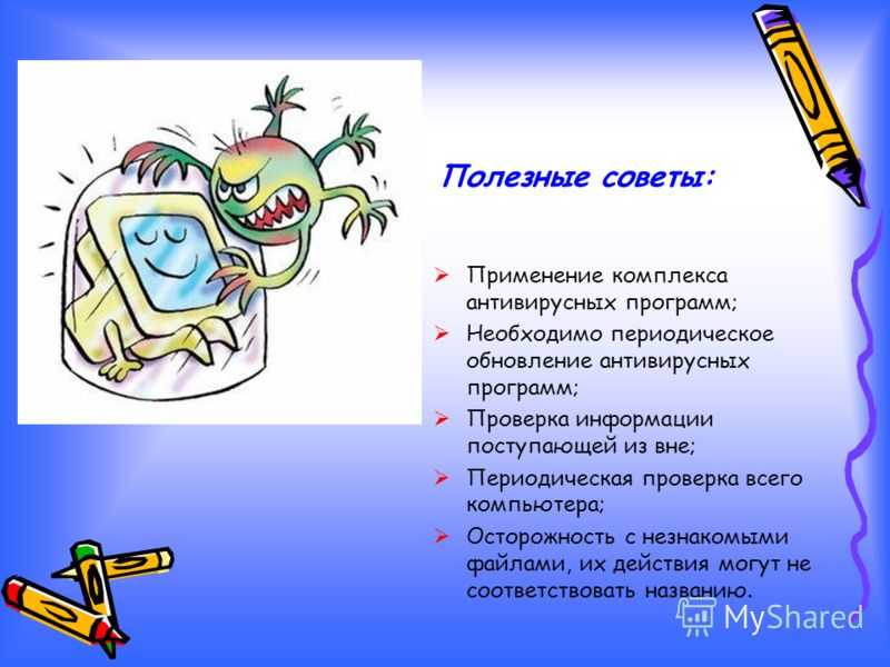 Проект про антивирусы