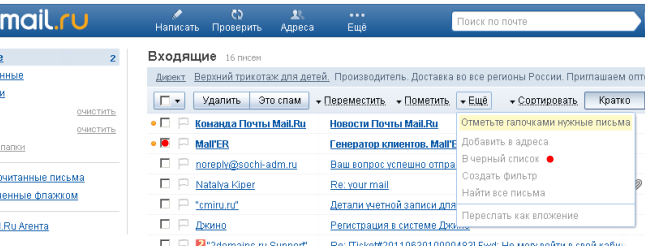 Mail добавить. Черный список майл. Черный список в майл ру. Черный список мэйл почта. Вложение на почте майл это.