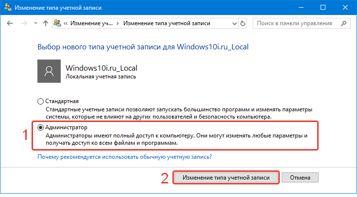 Windows 10 управляется организацией. Администрирование учетных записей Windows 10. Учётные записи пользователей в Windows 10. Изменение типа учетной записи. Изменение типа учетной записи в Windows.
