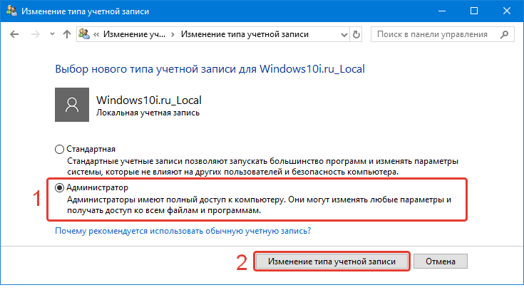 Пользоваться записями. Администрирование учетных записей Windows 10. Учётные записи пользователей в Windows 10. Изменение типа учетной записи. Изменить Тип учетной записи.