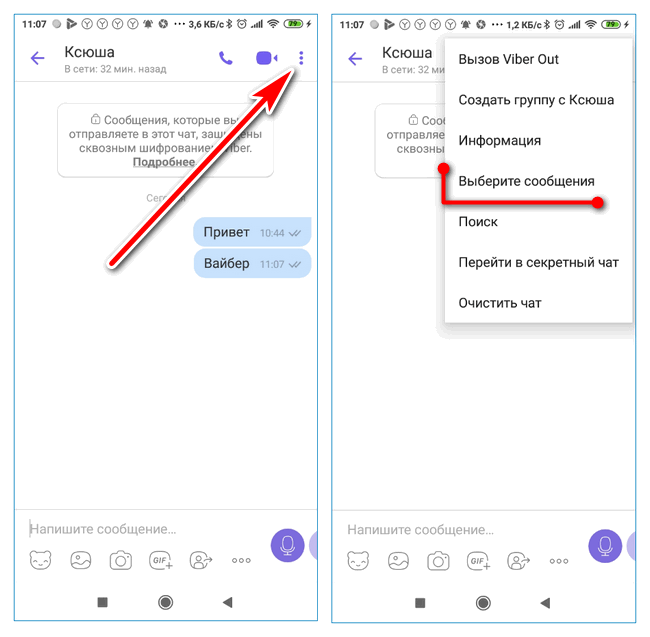 История чатов вайбер. Очистить историю в вайбере. Как удалить историю с вайбера. Как очистить чат в вайбер. Как очистить историю в вайбере в группе.