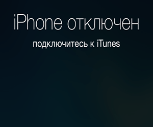 Отключение айфона в россии 2024. Iphone отключен. Айфон отключен подключитесь. Iphone отключен подключитесь к ITUNES. Ваш айфон отключен.