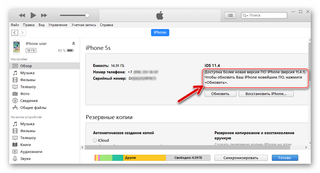 2 способа, как обновить айфон через itunes компьютер