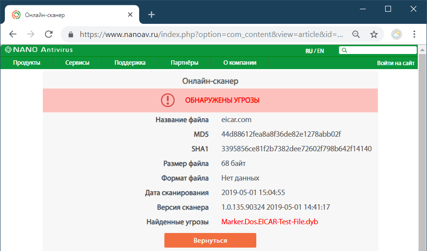 Проверка ссылки на вирусы. Проверить файл на вирусы. Тест файла на вирусы. Онлайн сканер вирусов. Проверка файла на вирусы онлайн.