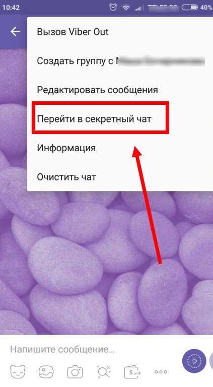 Как начать секретный чат. Секретный чат. Вайбер чат. Секретный чат в вайбере. Секретная переписка в вайбере.