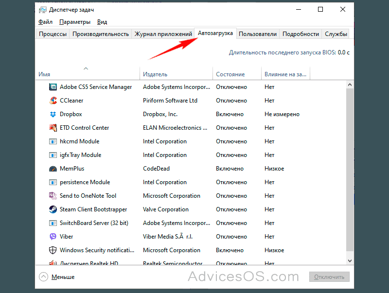 Автозагрузка windows10, где находится папка и как добавить или убрать программу?