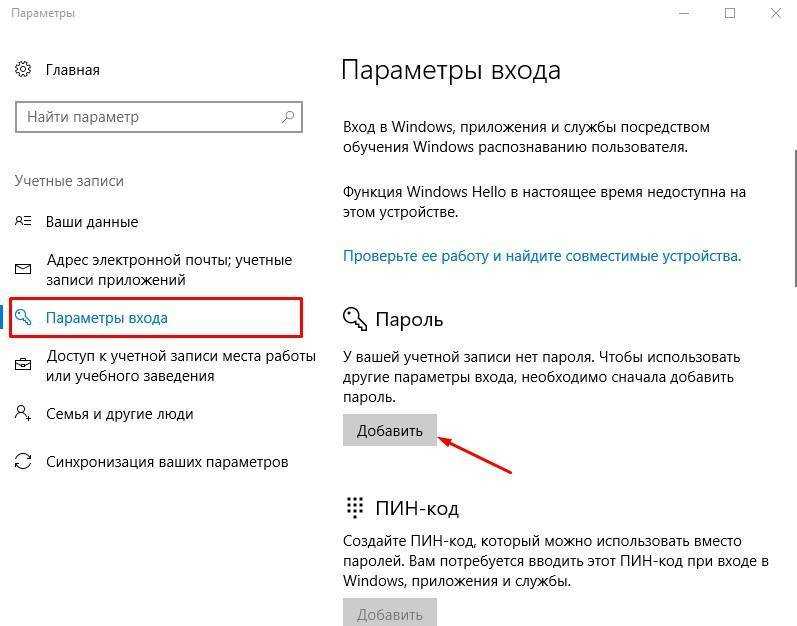 Как установить пароль в windows 7,8,10?