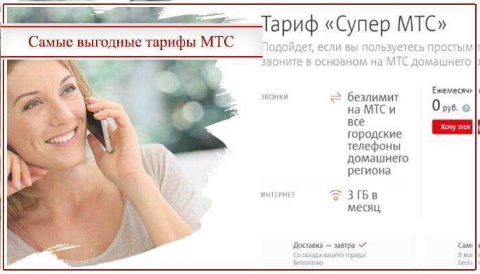 Специальный тарифный план без абонентской платы мтс