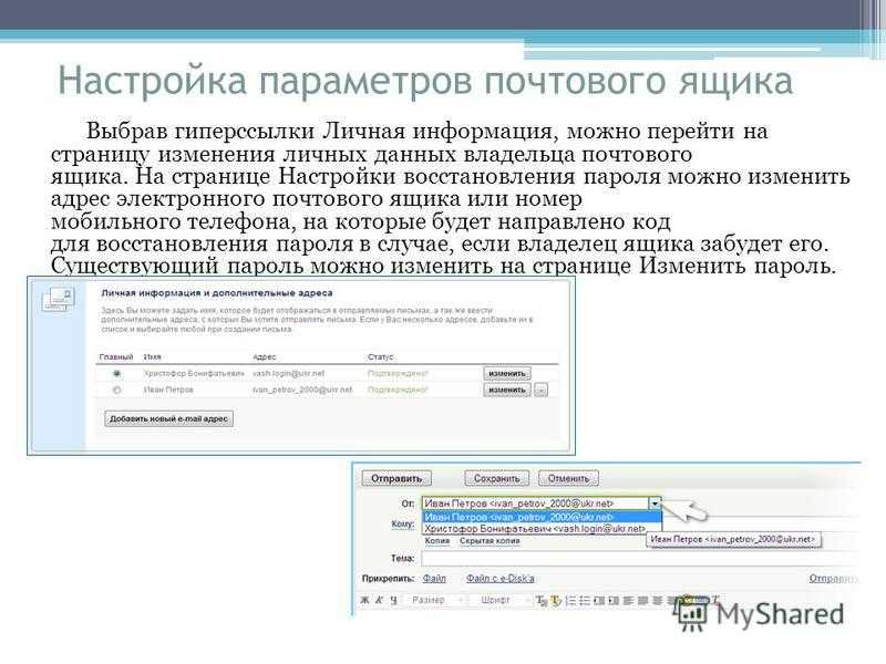 Создание почтового ящика презентация