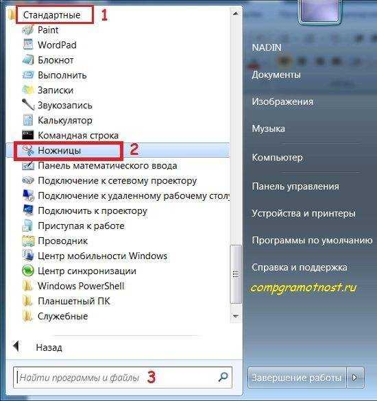 Cкачать программу ножницы для windows 7 бесплатно
