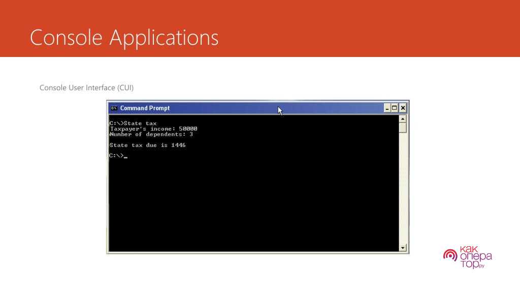 Консольное приложение. Application консоль. Консольное приложение c# Интерфейс. Программирование консольных приложений. Консоль приложение.