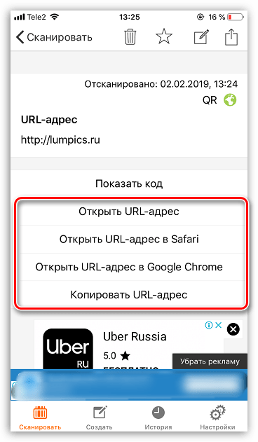 Как на айфоне перейти по qr коду с картинки на телефоне