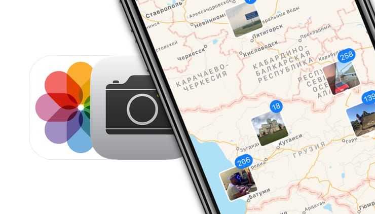 Геопозиция на фото iphone