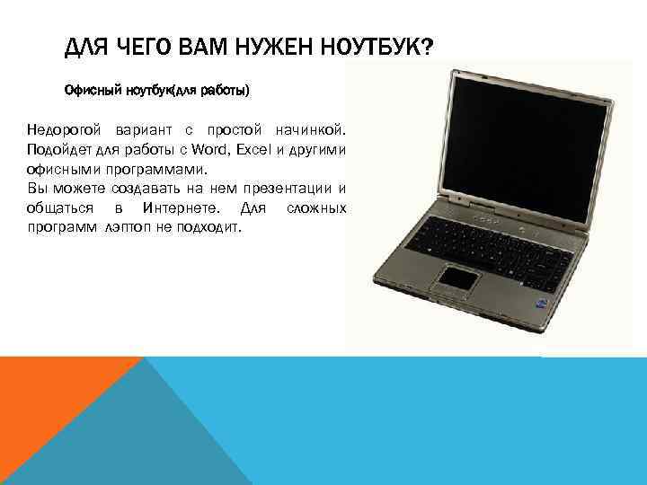 Что делать после покупки ноутбука? - it-ликбез