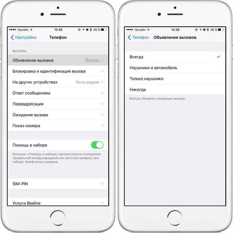 Сделать звонок на iphone. Блокировка и идентификация вызова. Произношение при звонке на iphone. Произношение при звонке айфон. Убрать голос при звонке на айфоне.