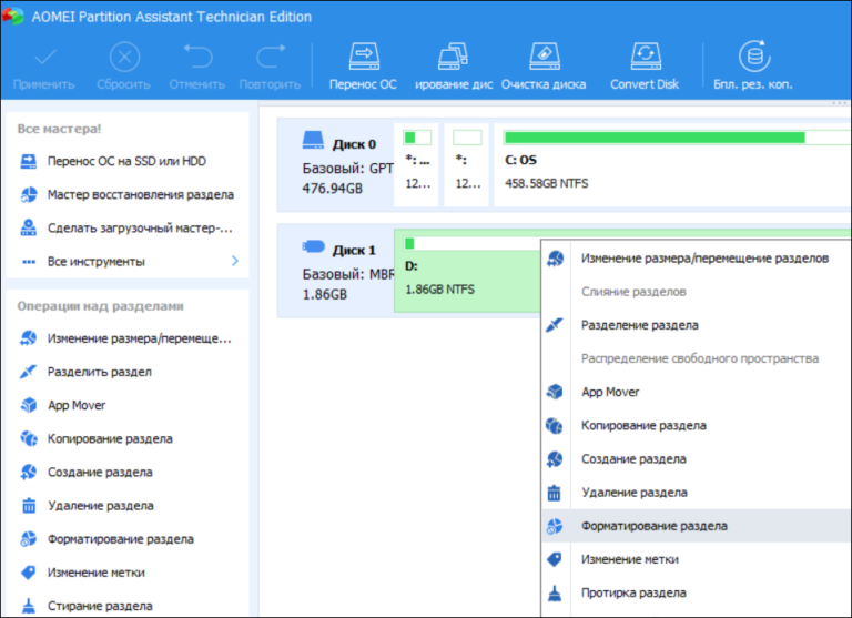 Aomei partition assistant — как увеличить объем диска c или системнго диска?