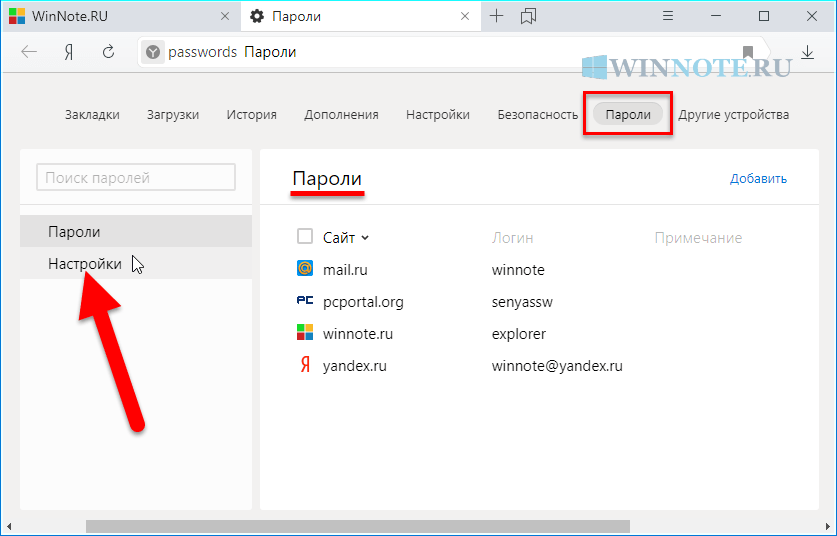 Как посмотреть сохраненные пароли в яндекс браузере, google chrome, opera и firefox