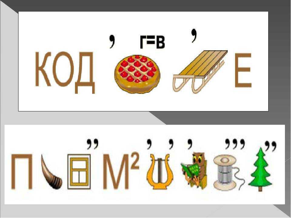 Все ребусы