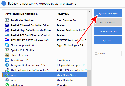 Вайбер уберут. Как удалить вайбер. Как удалить вайбер с компьютера. Viber удалить с компа. Очистить вайбер на компьютере.