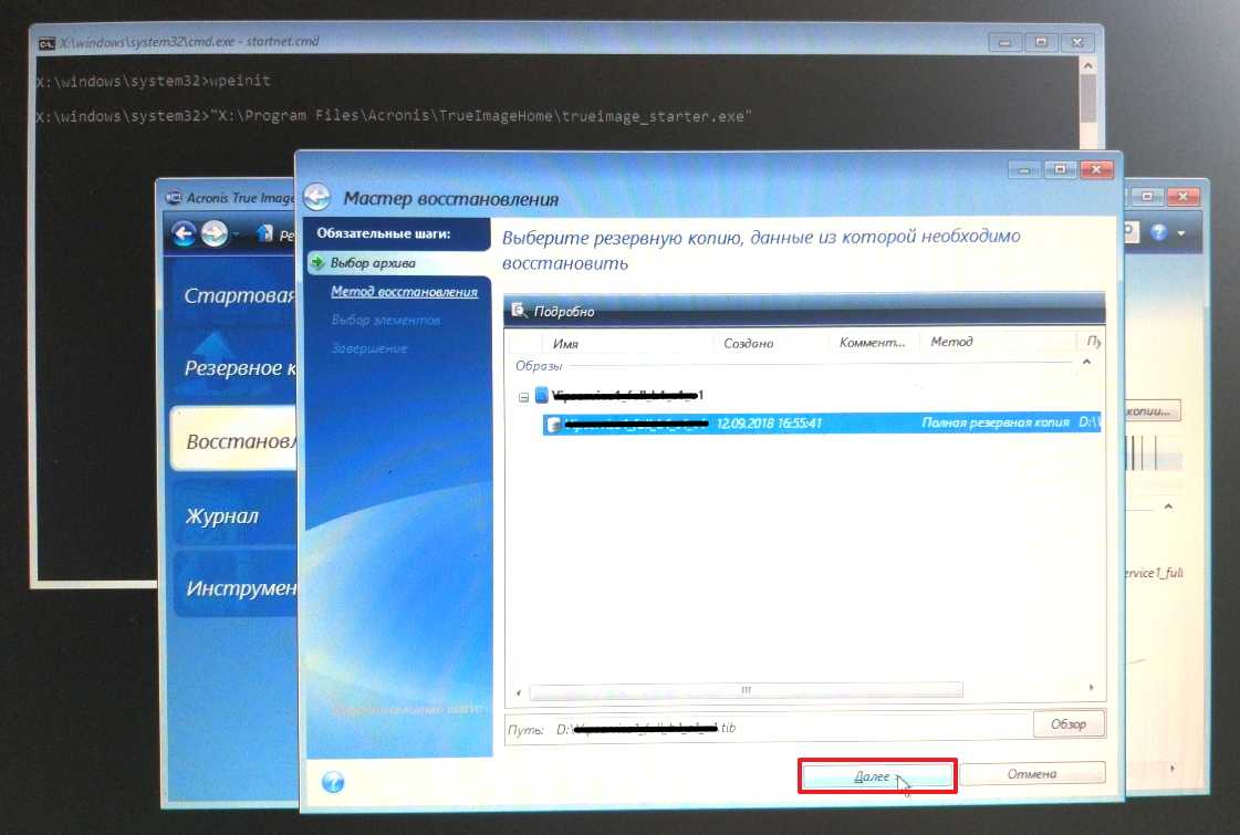 Образ acronis. Acronis восстановление образа. Восстановление системы с помощью Acronis true image. Acronis мастер резервного копирования. Восстановление образа системы на флешку.