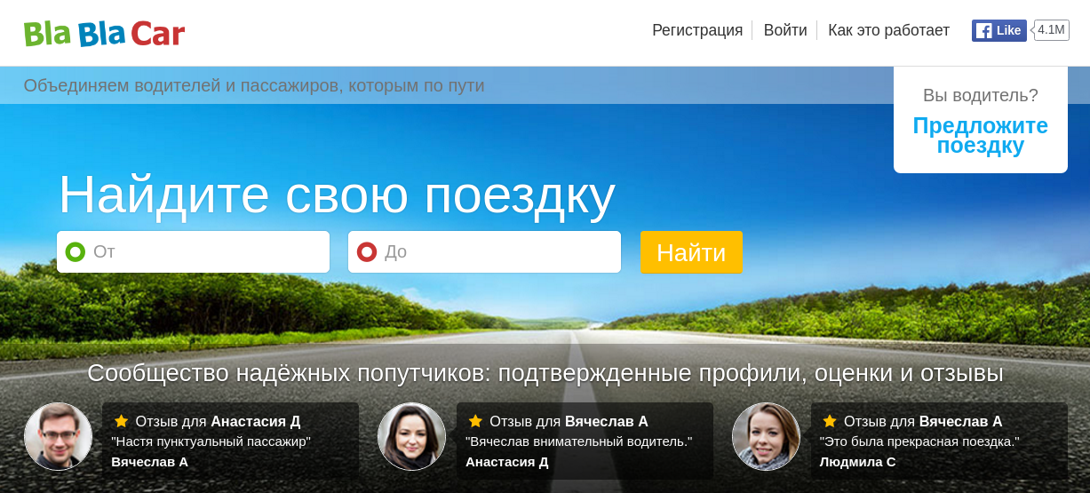 Как стать водителем в бла бла кар, как предложить поездку?