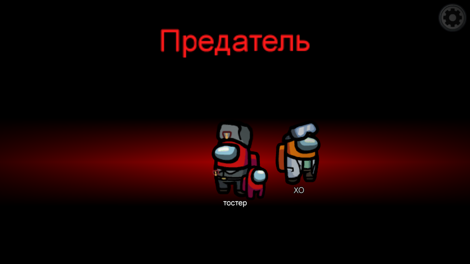Как победить в амонг ас за предателя - 20 советов