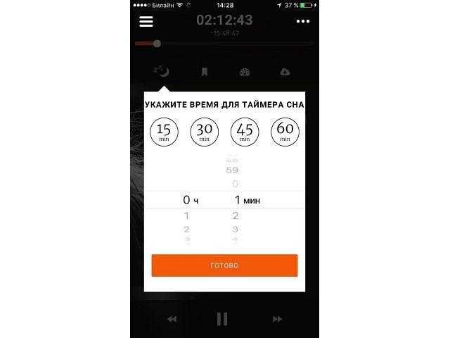 Включи приложение аудиокниги. Huawei таймер сна. Приложение аудиокниг dla iphone. Как пользоваться таймером сна в приложении аудиокниги.