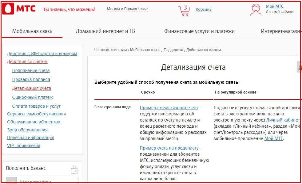 3 способа проверить свои расходы от компании мтс