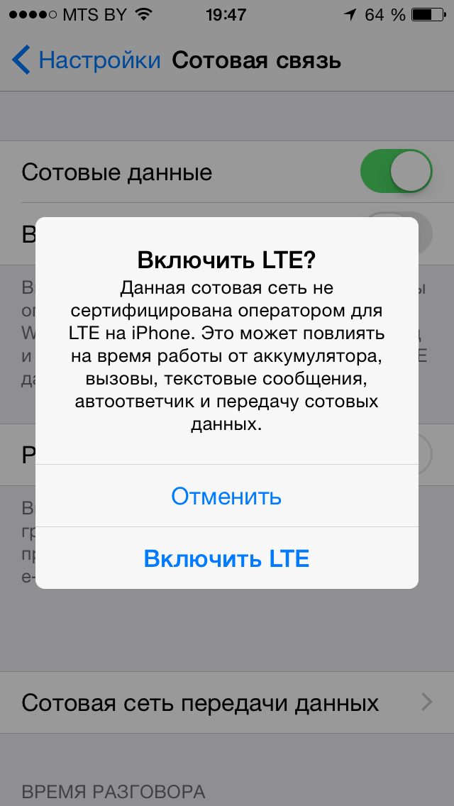 Почему айфон плохо грузит. Сотовые данные. LTE что это в айфоне. Сеть LTE на айфоне. Настройка LTE.