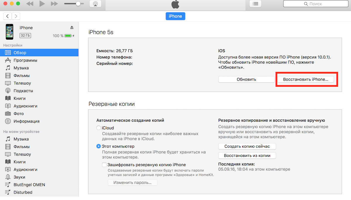 Как откатить версию ios на iphone. Что такое обновление вручную на айфоне. Как восстановить из резервной копии ICLOUD на новый iphone. Создать резервную копию iphone 5 s. Как загрузить резервную копию из ICLOUD на iphone.
