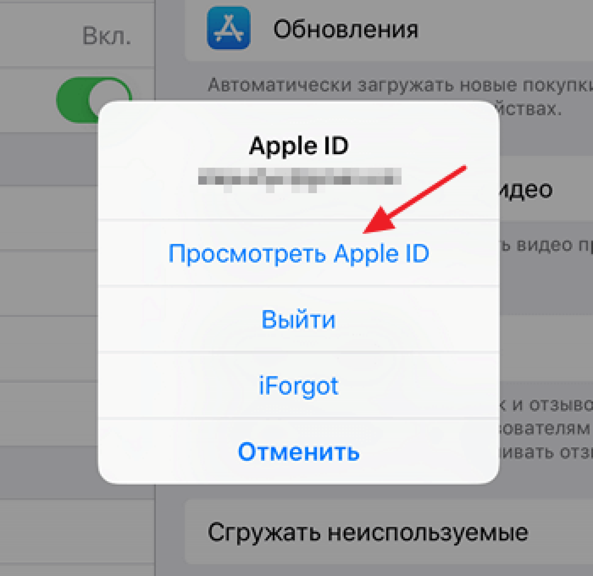 Как отменить подписку на iphone