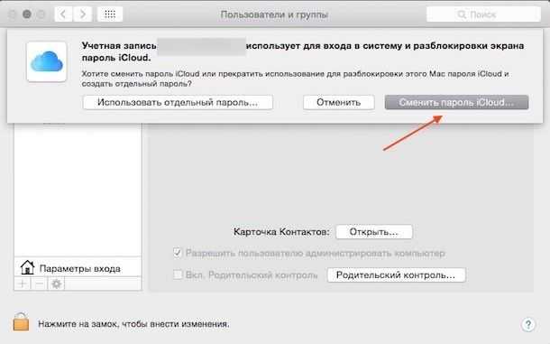 Как сменить пароль от айклауда. Изменить пароль айклауд. Пароль администратора макбук. Смена пароля на маке. Сменить пароль от айклауда.