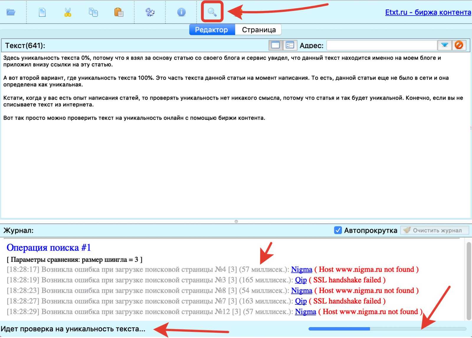 Проверка уникальности текста. Как проверить статью на уникальность. Проверить текст. Проверка текста на ошибки. Проверить ошибки в тексте онлайн.