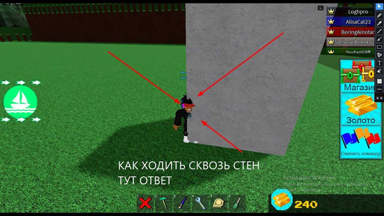 Роблокс чит сквозь стены. РОБЛОКС сквозь стены. Roblox BABFT. Как проходить сквозь стены в РОБЛОКС. Roblox как пройти сквозь стену.