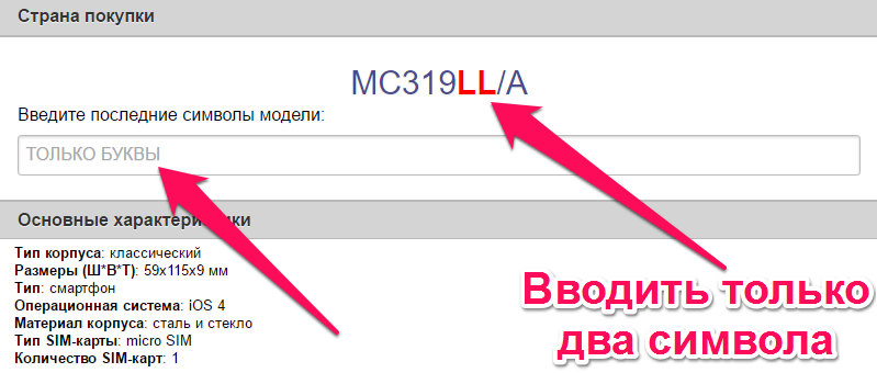 Из какой страны ваш iphone