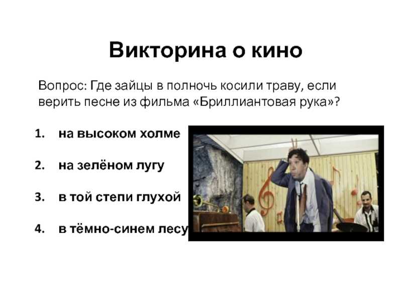 Квиз с картинками и ответами вопросы