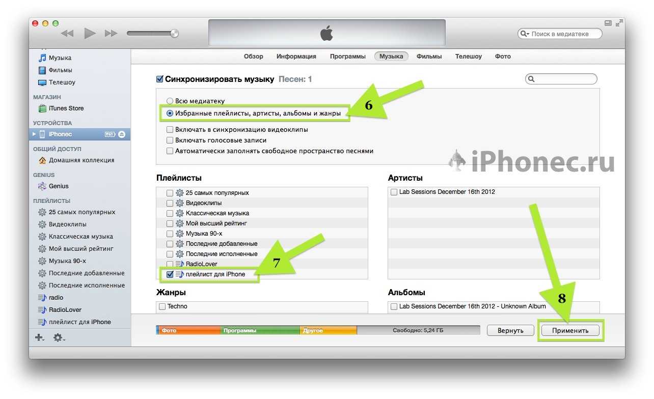 Как скачать музыку с компьютера на iphone через itunes