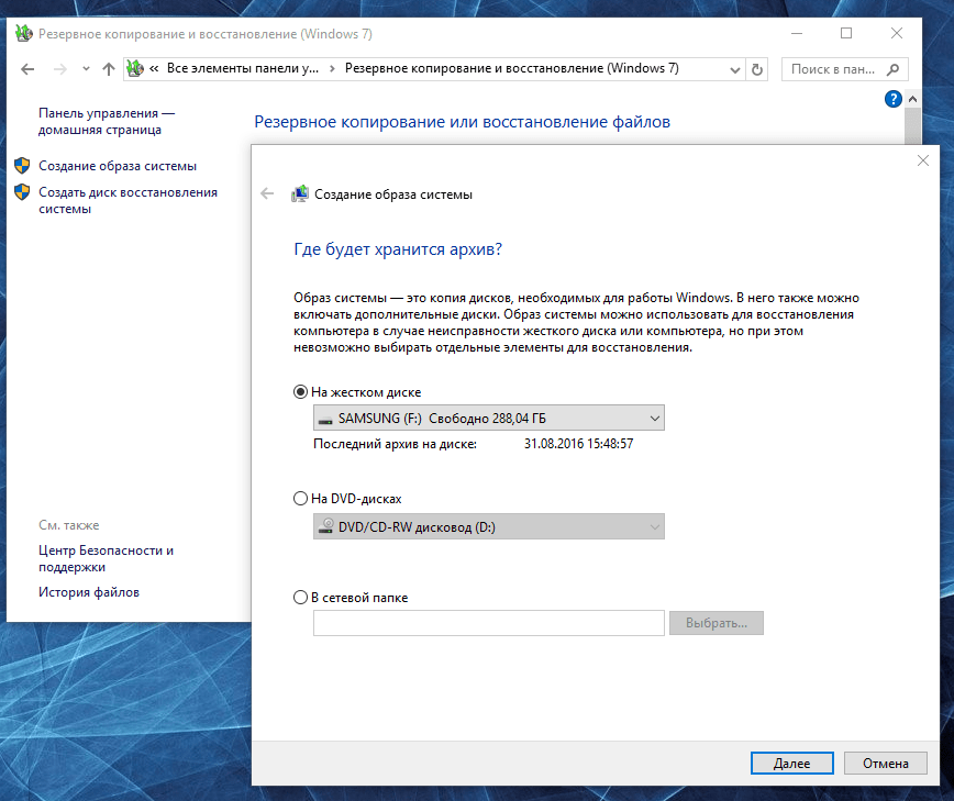 Восстановиться куда. Образ виндовс 10 для восстановления системы. Резервное копирование виндовс 10. Резервное копирование и восстановление в Windows 10. Восстановление компьютера из образа Windows 10.