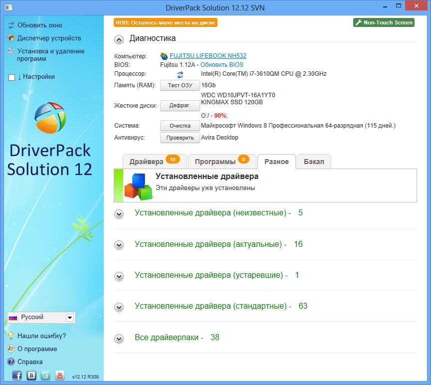 Установить и настроить driverpack solution на windows