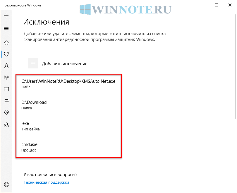 Добавление папок, файлов, программ в исключения защитника windows 10. как добавить исключения в защитник windows 10 в виде файлов, папок, процессов системы