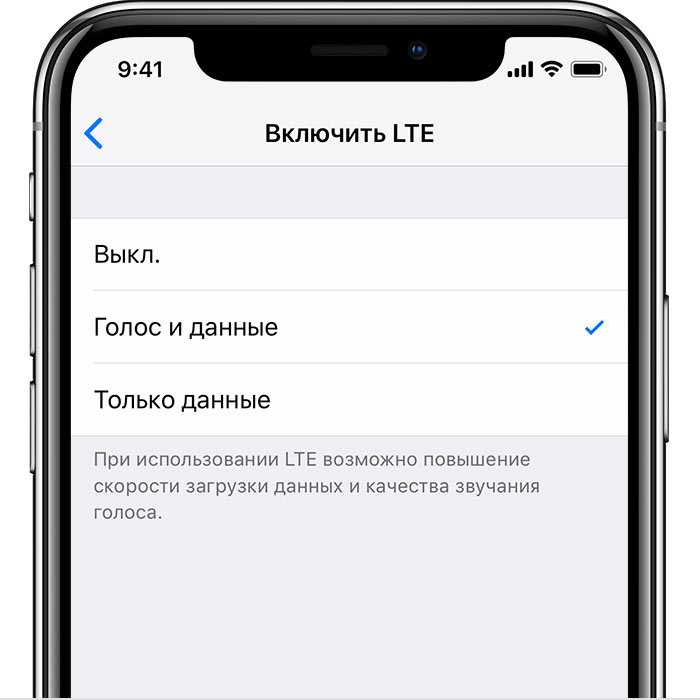 Как сделать так чтобы было только lte iphone?