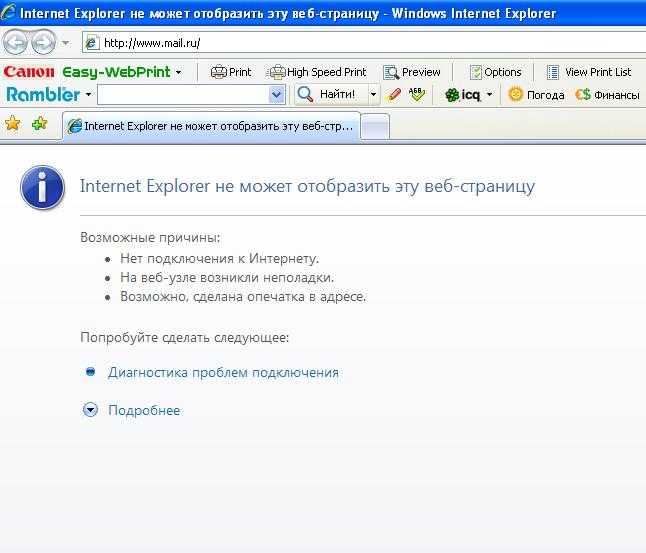 Интернет эксплорер не открывает страницы и другие ошибки браузера
