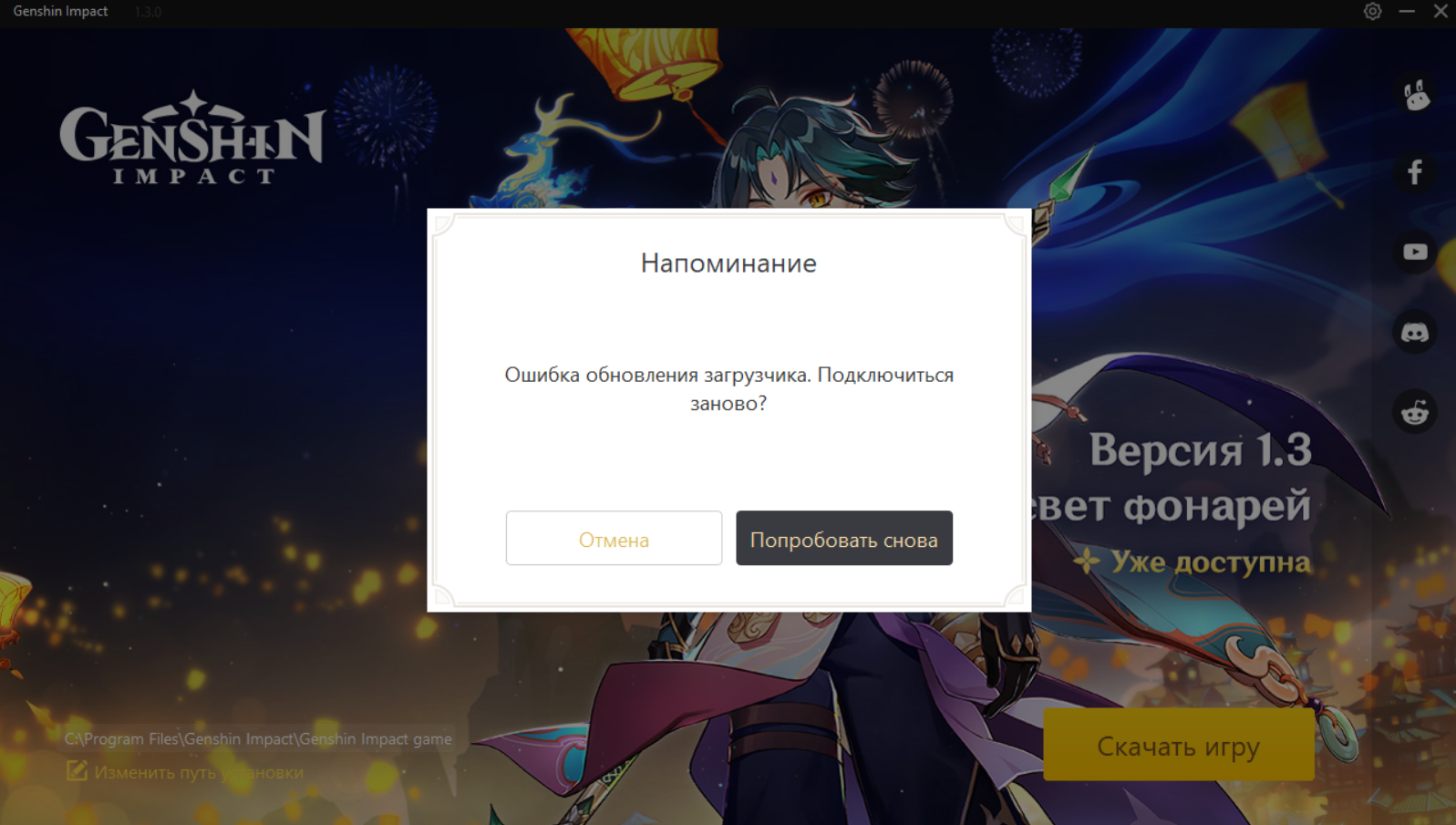 Как зарегистрироваться в impact. Ошибка обновления загрузчика Геншин. Геншин Импакт на компе. Геншин ошибка проверки файлов. Ошибки Геншин Импакт на ПК.
