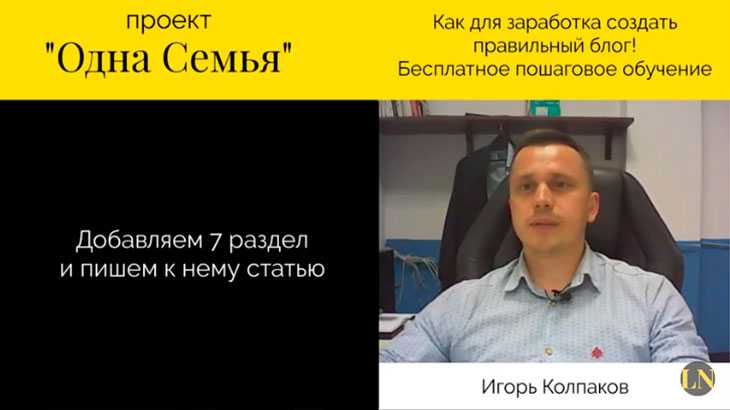 Проект “одна семья” игоря колпакова. отзыв участника.