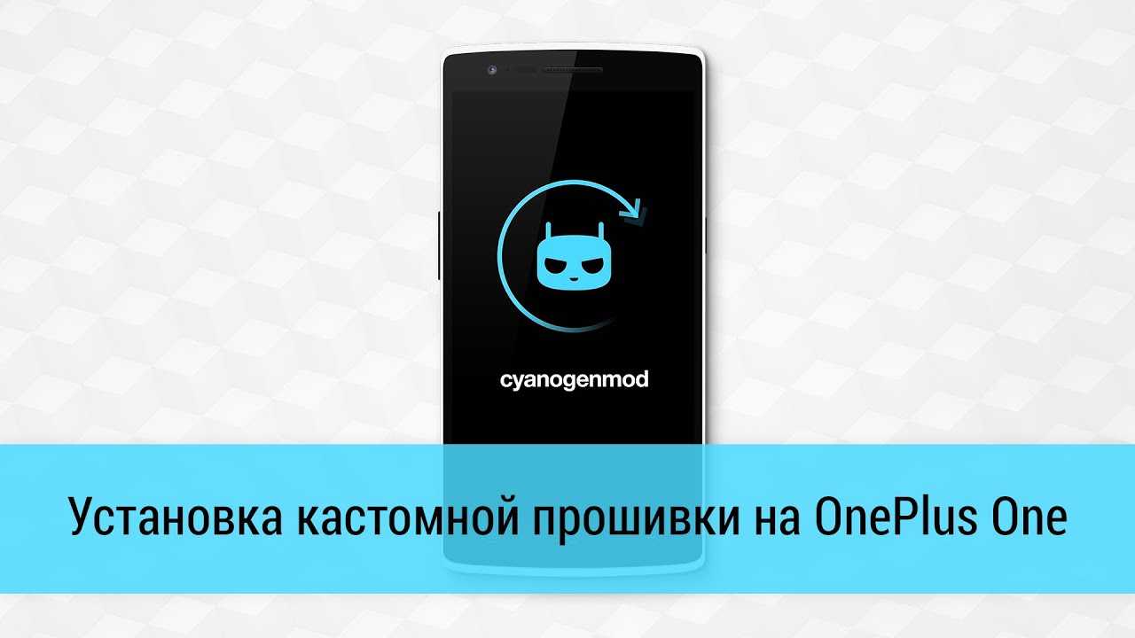 Прошивка андроид через cyanogenmod installer